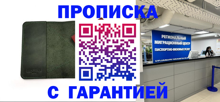 временная прописка в Петров Вале