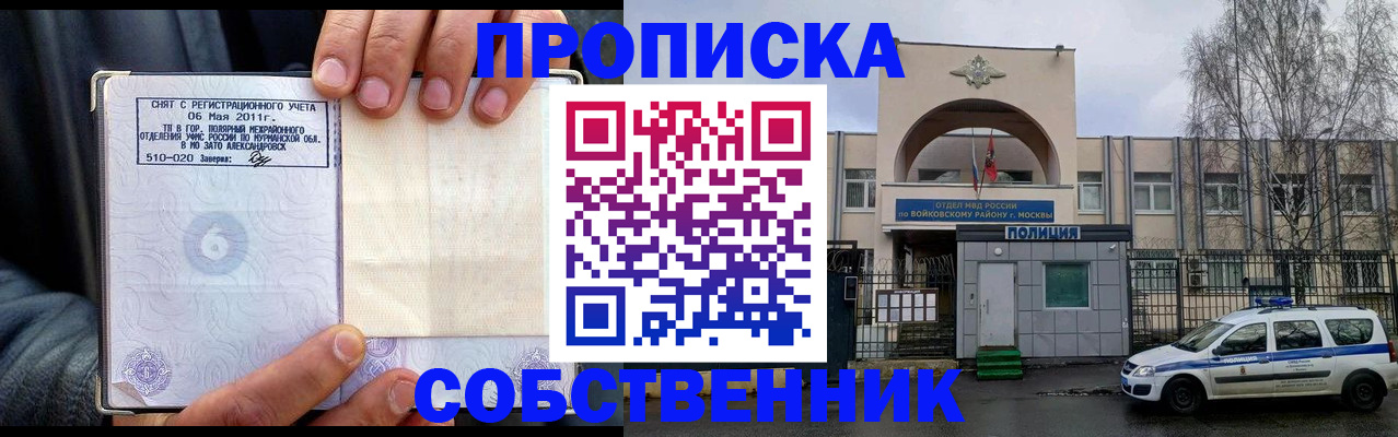 временная регистрация недорого в Петров Вале