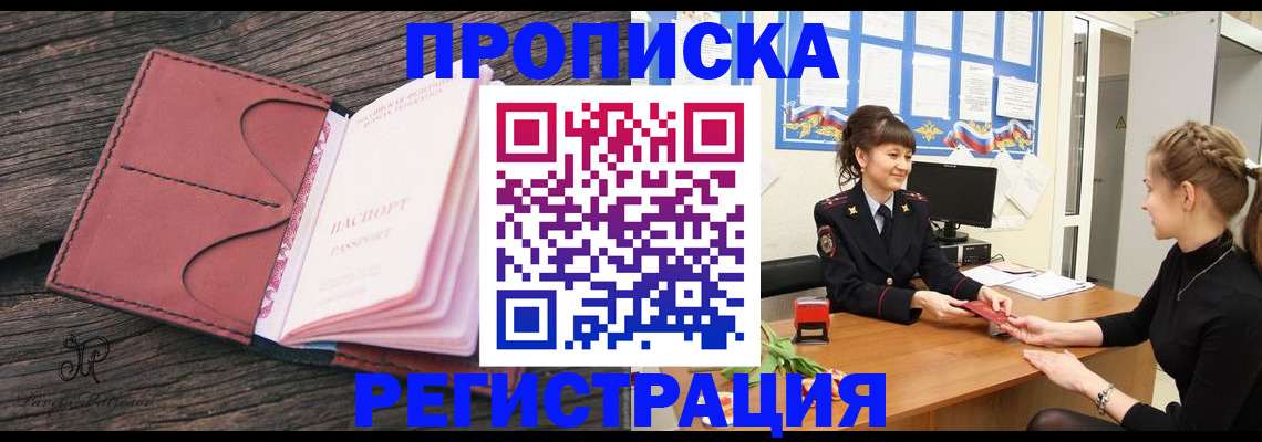 прописка от собственника в Петров Вале
