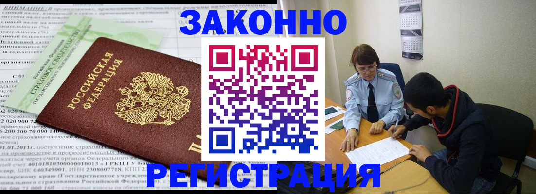 временная регистрация купить в Петров Вале